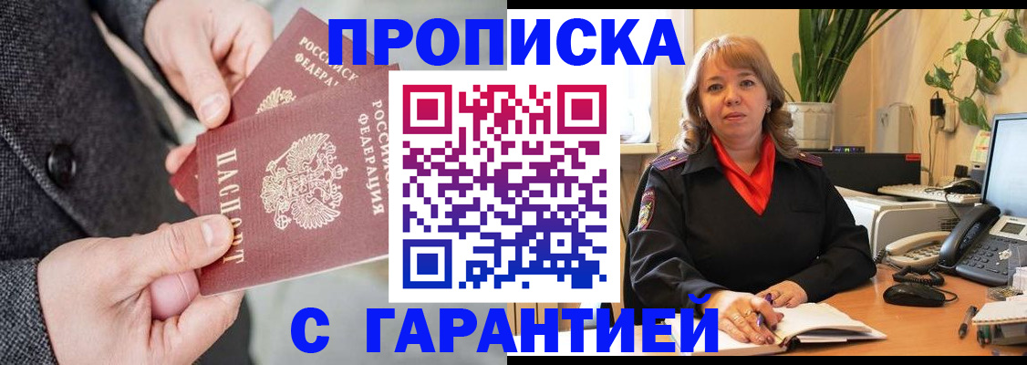 прописка штамп в Каменск-Уральске